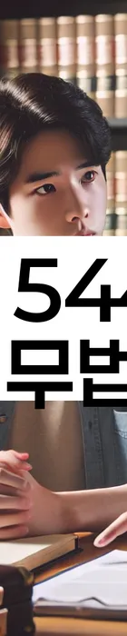 법무법인 서앤율 회생파산상담센터