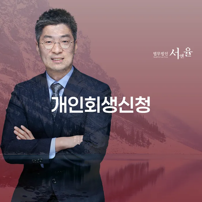 오금동 개인회생 신청 방법과 절차