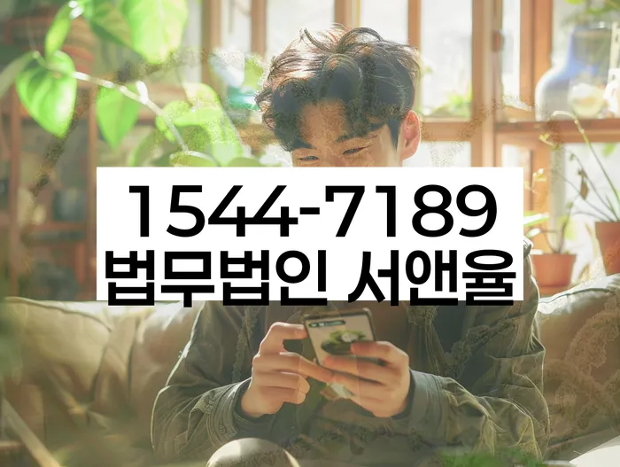 개포2동 개인회생변호사