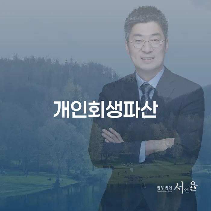 정읍시 개인회생과 파산을 통한 채무 해결의 길