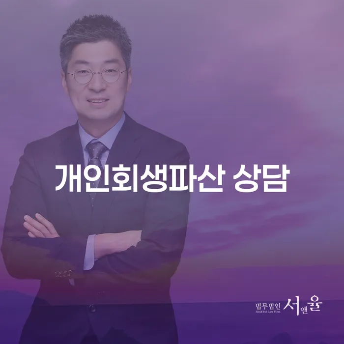 칠곡 개인회생 파산 상담의 중요성과 절차