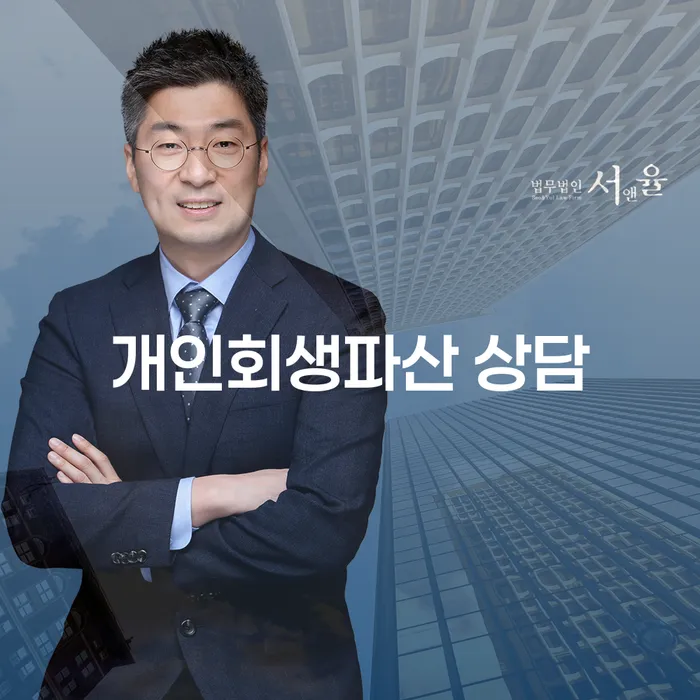 용산 개인회생파산 상담이 필요한 이유는?