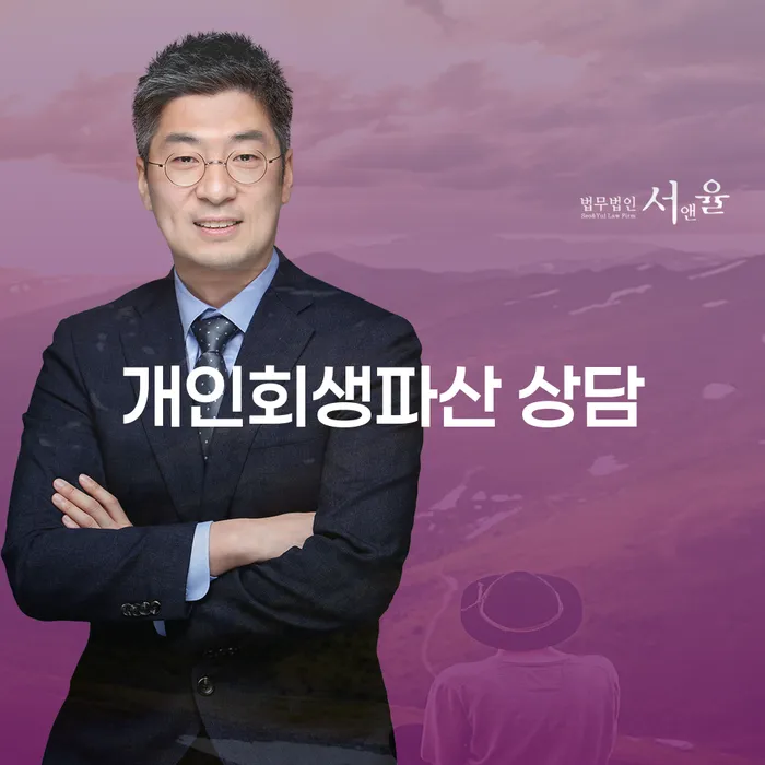 나주시 개인회생 파산 상담으로 채무 해결하기