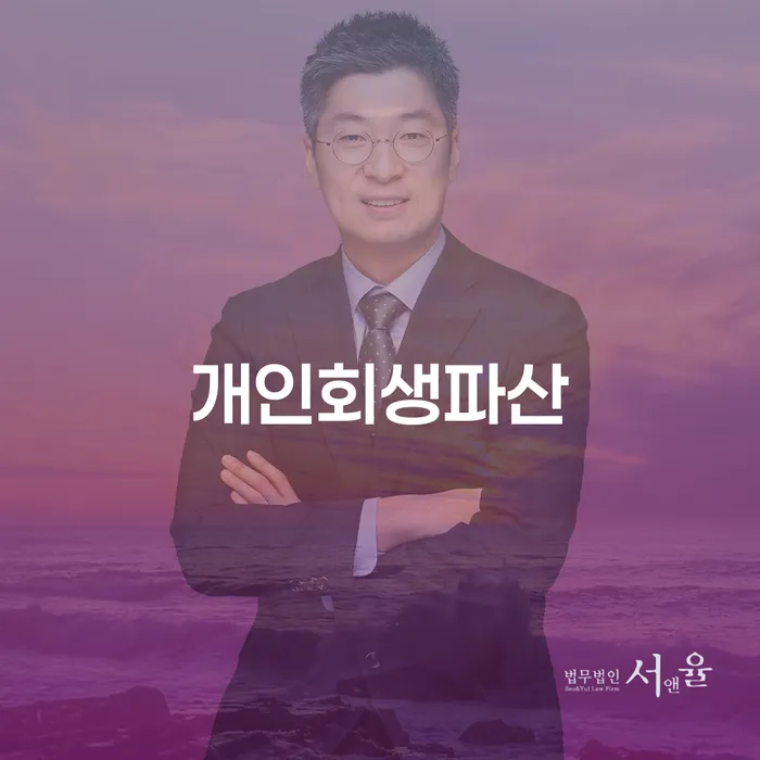 안산 개인회생파산 신청, 어떻게 해야 할까요?