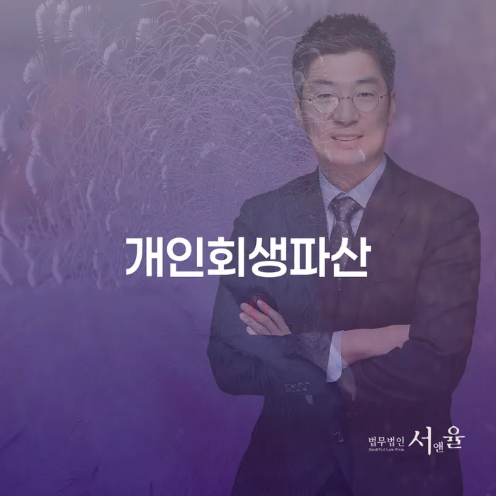 통영 개인회생파산, 어떻게 접근해야 할까요?