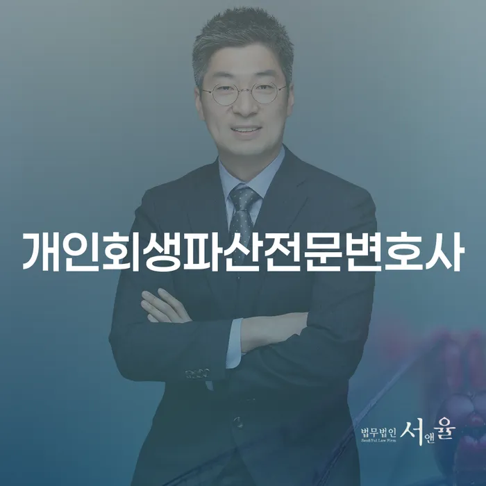 군위개인회생파산전문변호사와 함께하는 재정 회복의 길
