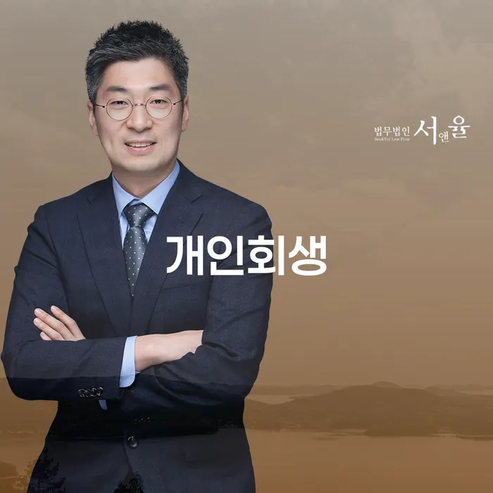진주 개인회생, 채무 해결의 시작은 여기서!