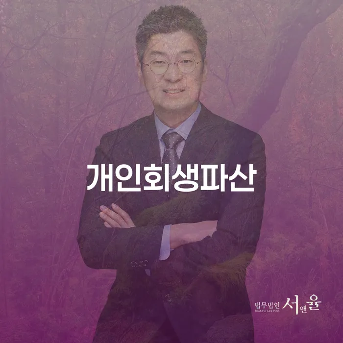 파주 개인회생파산: 어떻게 시작해야 할까요?