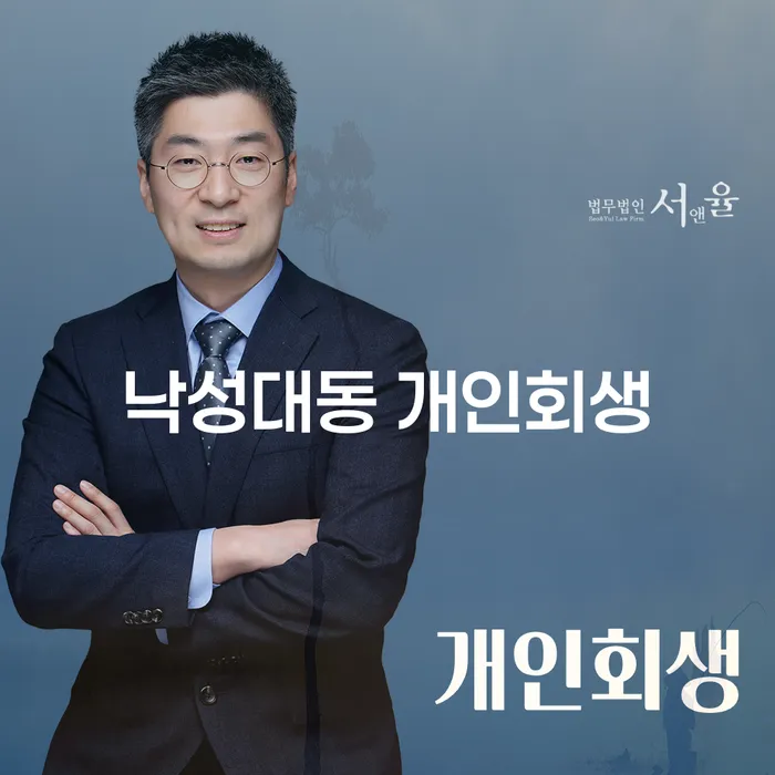 낙성대동 개인회생, 어떻게 시작해야 할까요?